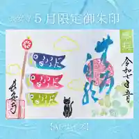 長安寺の御朱印