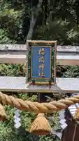 櫻椅神社(滋賀県)