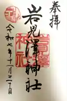 岩見澤神社(北海道)