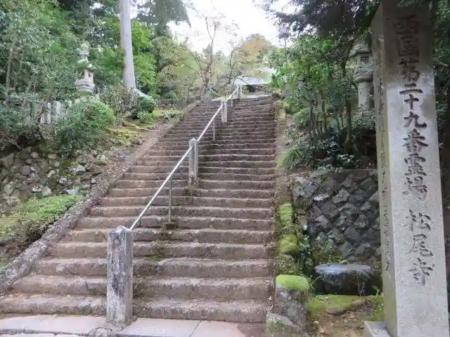 松尾寺(京都府)