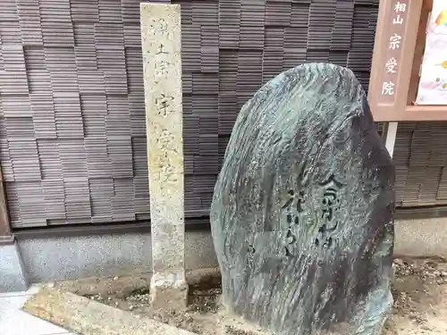 宗受院のその他建物