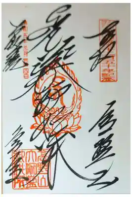 金剛峰寺大伽藍金堂の御朱印