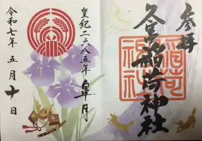 書き置きの御朱印を頂きました