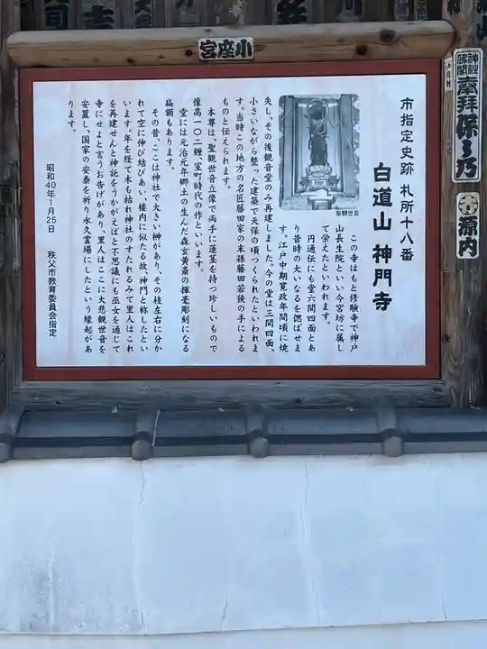 神門寺(埼玉県)