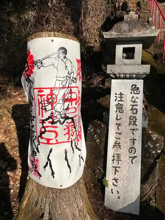 中之嶽神社(群馬県)
