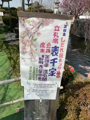 正眼寺(愛知県)