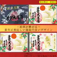 【公式】龍門院常楽寺(秩父札所十一番)の御朱印