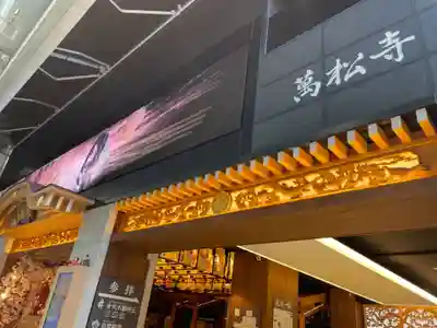 万松寺のその他建物