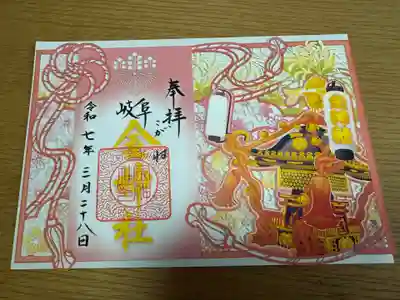 金神社(岐阜県)