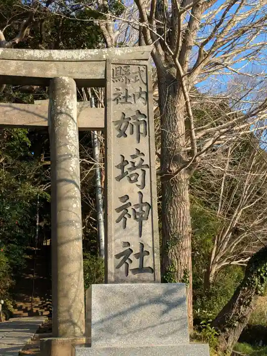 姉埼神社(千葉県)