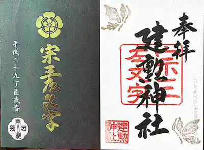 宗三左文字(刀剣)