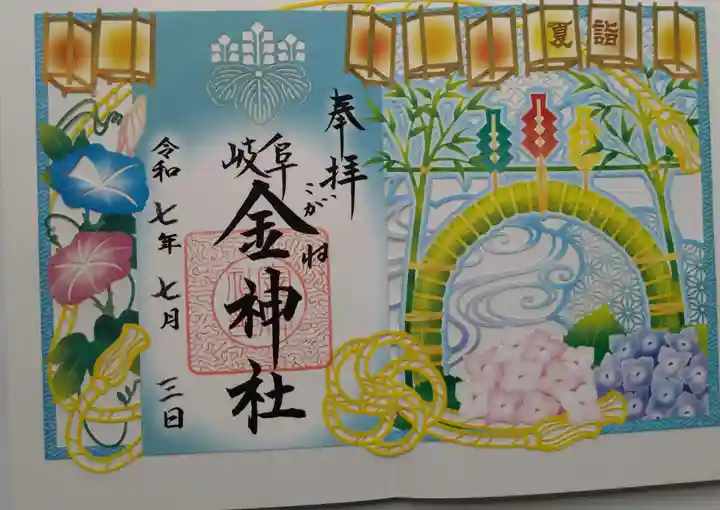 金神社の御朱印