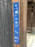 妙善寺のその他建物