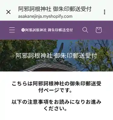 阿邪訶根神社(福島県)