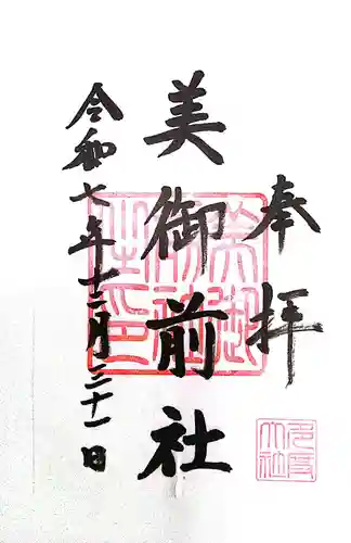 多度大社(三重県)