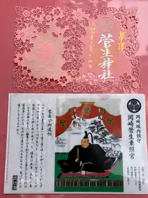 菅生神社の授与品その他