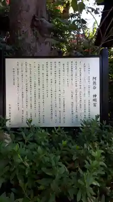 阿佐ヶ谷神明宮の歴史