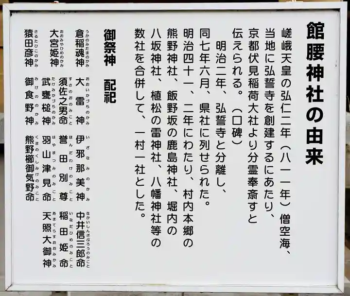 館腰神社(宮城県)