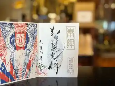 來迎院の御朱印