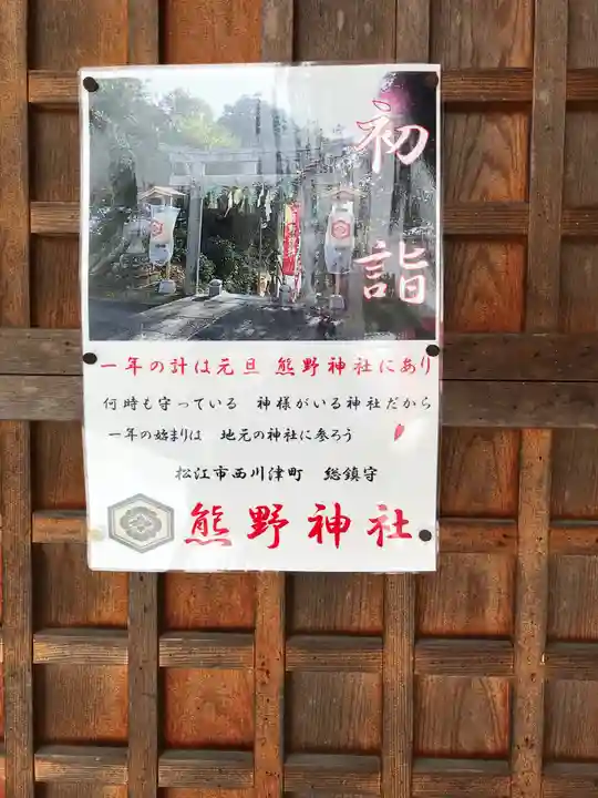 熊野神社の初詣