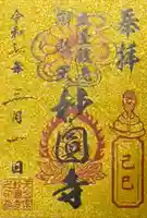 妙圓寺(神奈川県)