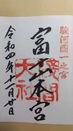 富士山本宮浅間大社(静岡県)