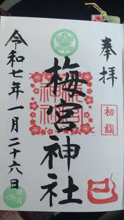 梅宮神社の御朱印