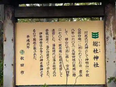 総社神社(秋田県)