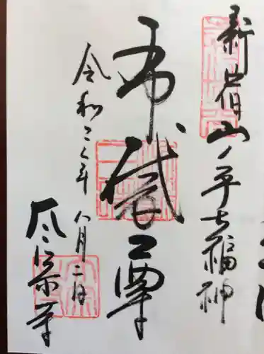 太宗寺の御朱印