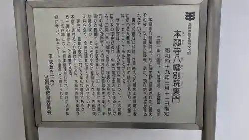 本願寺八幡別院(滋賀県)