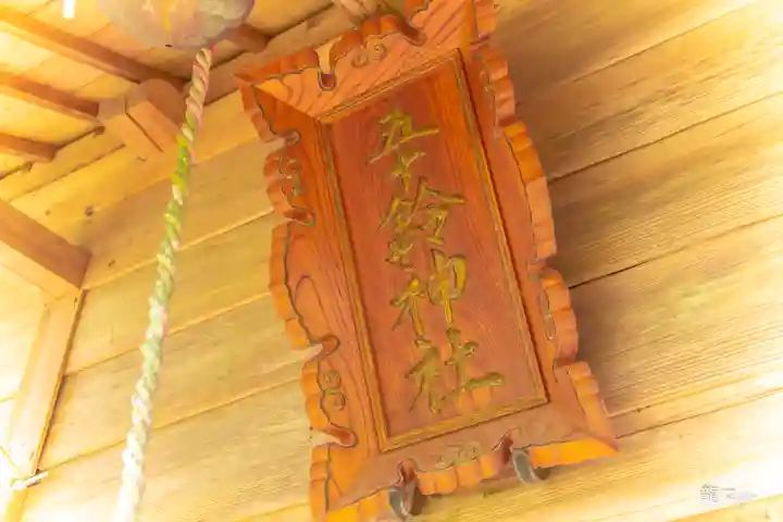 五十鈴神社(宮城県)