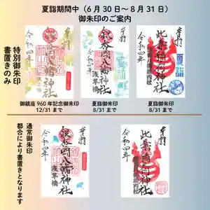 銀杏岡八幡神社の御朱印 2022年06月30日(木)〜(2022年06月26日(日) 23時59分20秒投稿)
