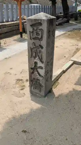 鼻川神社(大阪府)