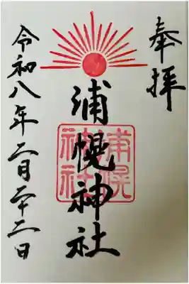 写真撮影旅の無事を祈って参拝。