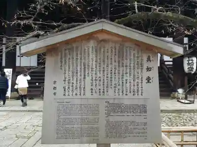 真正極楽寺(真如堂)の歴史