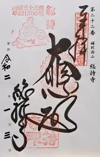 総持寺(大阪府)