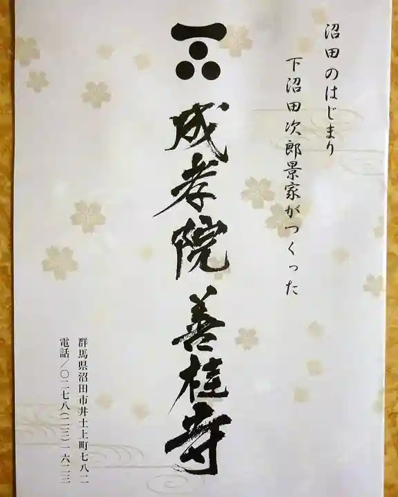 成孝院の授与品その他