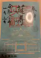多賀大社の御朱印帳