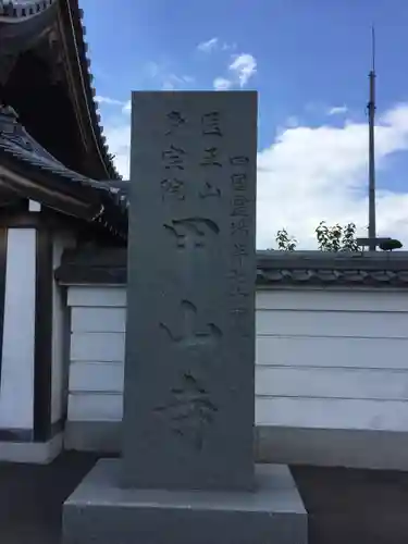 甲山寺の建物その他