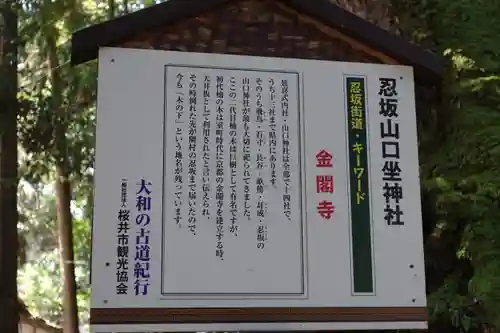 忍坂山口坐神社のその他建物