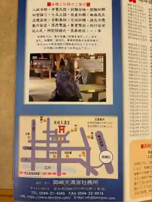 岡崎天満宮(愛知県)