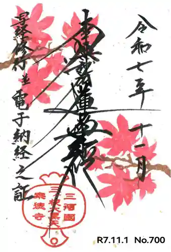 宗徳寺(愛知県)