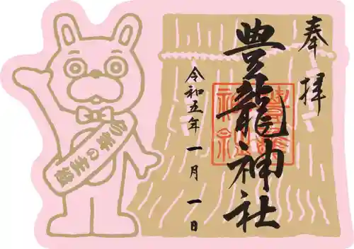 豊龍神社(山形県)