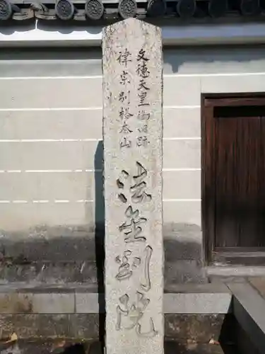 法金剛院のその他建物