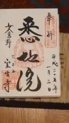 直書きの御朱印です。