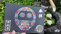 浄元寺の御朱印