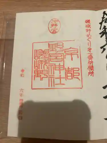 野宮神社(京都府)