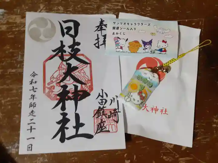 日枝大神社(神奈川県)