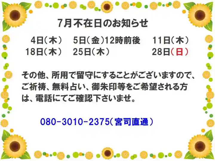 息栖神社(茨城県)