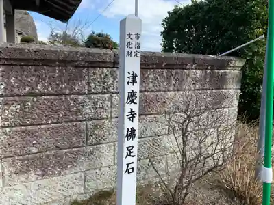 津慶寺のその他建物